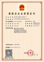 建筑机电安装工程专业承包二级资质