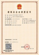 建筑工程施工总承包二级资质