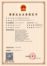 消防设施工程专业承包二级资质