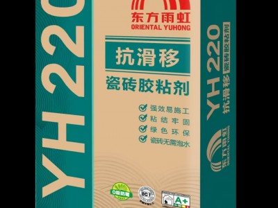 东方雨虹YH220抗滑移瓷砖胶
