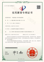 一种建筑施工用可清洁搅拌机实用新型专利证书